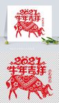 矢量2021牛年剪纸窗花