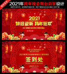 跨年晚会