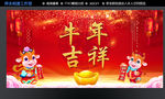 牛年吉祥