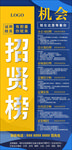 招聘海报