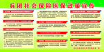 兵团社会保险