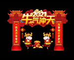 新年门楼 牛年门楼