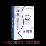 眼贴包装