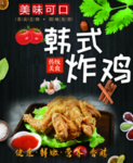 韩式炸鸡