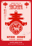 牛年剪纸 牛年海报 牛年