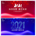 年会 2021年会 年会背景