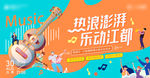 音乐暖场