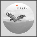 大展宏图