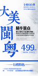闽粤旅游海报