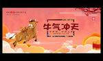 牛气冲天