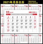 2021年日历
