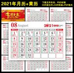 2021日历黄历
