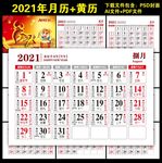 2021日历黄历