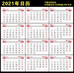 2021月历