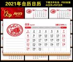 2021台历