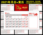 2021年日历