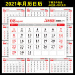 2021年日历