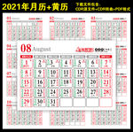 2021日历