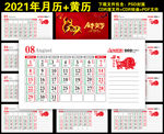 2021台历