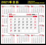 2021年日历