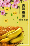 香蕉