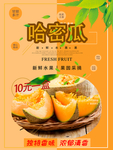 哈密瓜