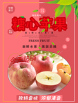 糖心苹果