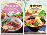 牛肉米线