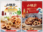 山楂片