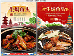 生焗鱼头