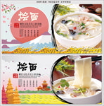 烩面