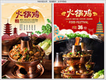 火锅鸡