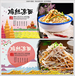 鸡丝凉面