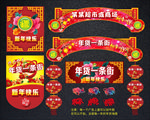 年货一条街整套广告物料