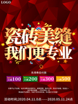 大气瓷砖美缝我们更专业促销海报