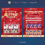 盛大开业