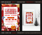 圣诞元旦双旦海报