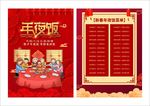 年夜饭