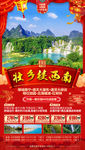 南宁新年旅游海报