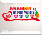 心理健康宣传墙图片