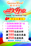 童话波比盛大开业