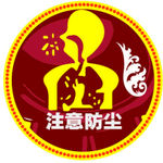 注意