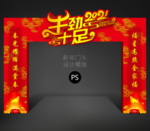 牛年门头