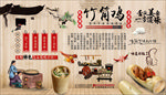 竹筒鸡背景墙