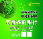 老百姓的银行