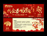 代金券