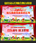 元旦文艺晚会