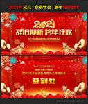 跨年晚会背景跨年晚会