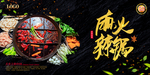 麻辣火锅