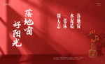 阳光照进来